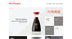 Desktop Screenshot of gkshanghai.com