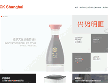 Tablet Screenshot of gkshanghai.com